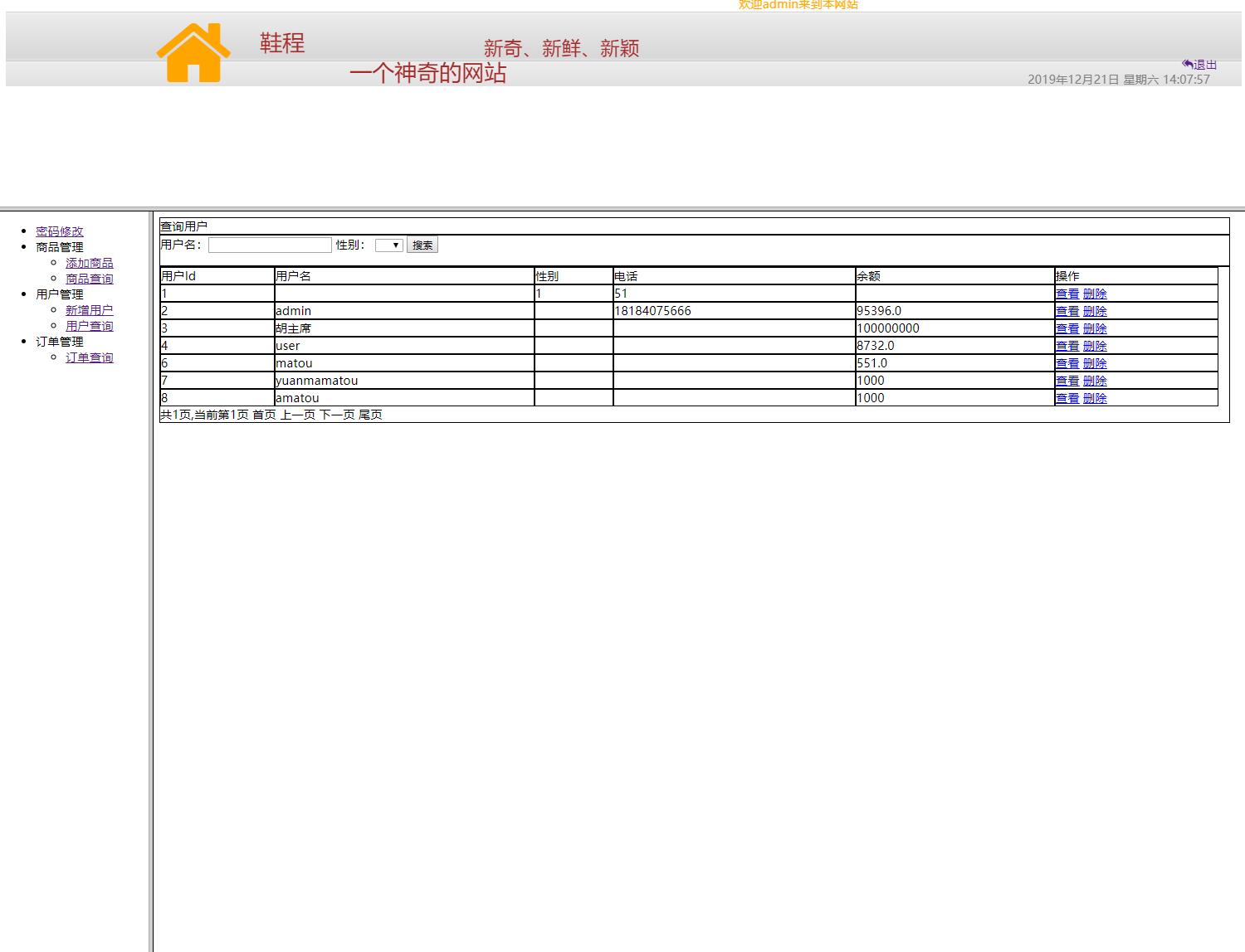 基于JSP+Servlet的鞋类在线商城系统 - 用户管理.jpg界面截图