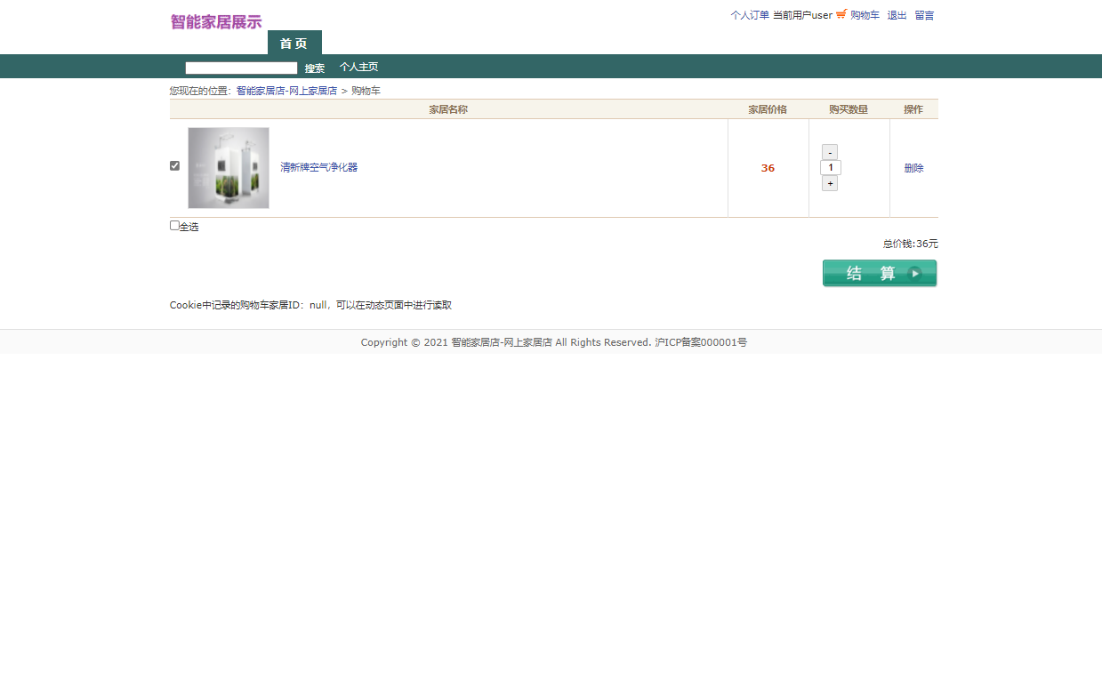 基于JSP+Servlet的智能家居控制系统 - 提交订单.png界面截图