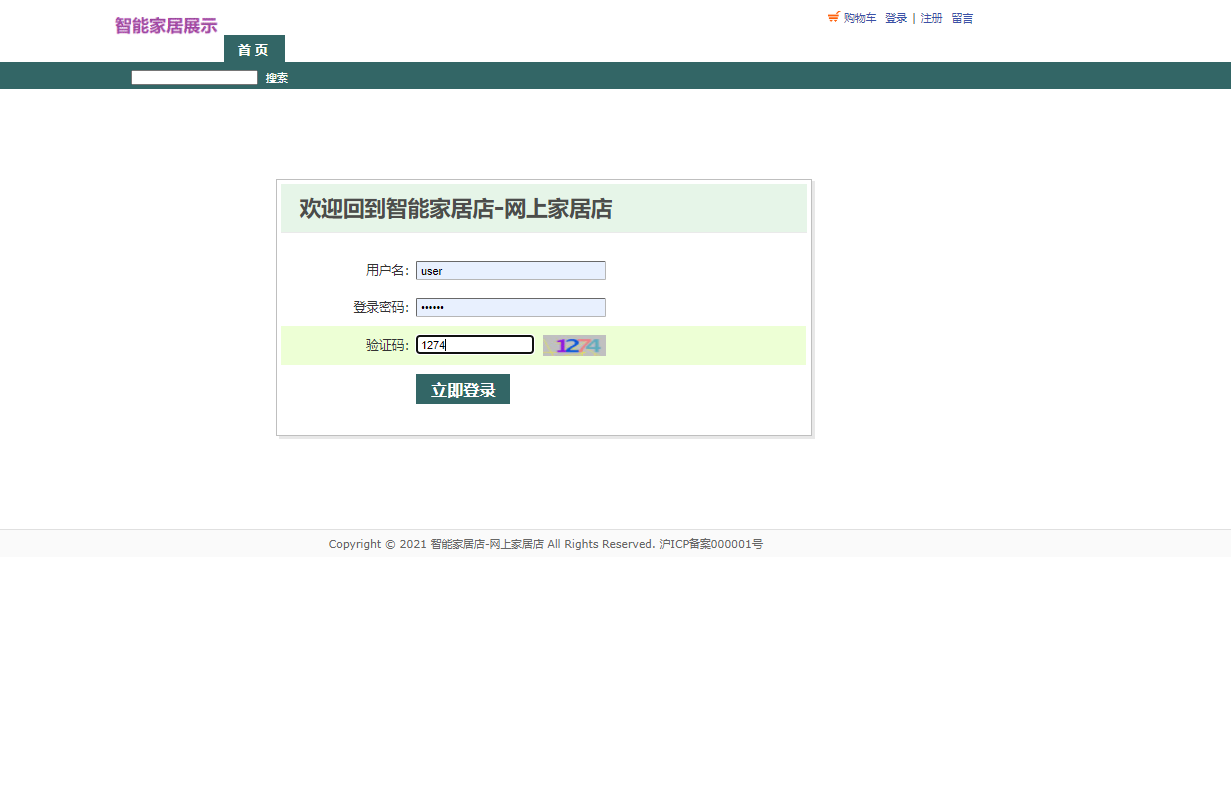 基于JSP+Servlet的智能家居控制系统 - 用户登录.png界面截图