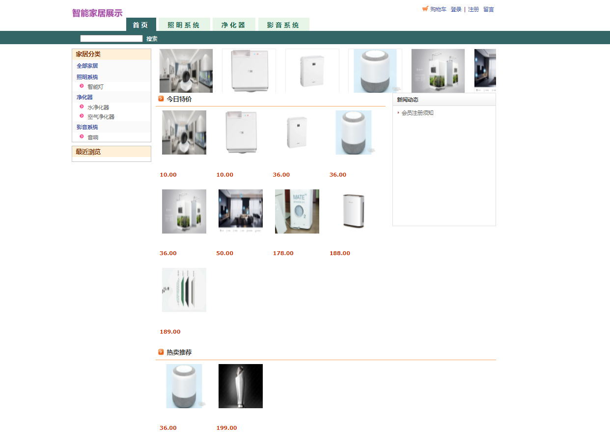 基于JSP+Servlet的智能家居控制系统 - 按分类查看.png界面截图
