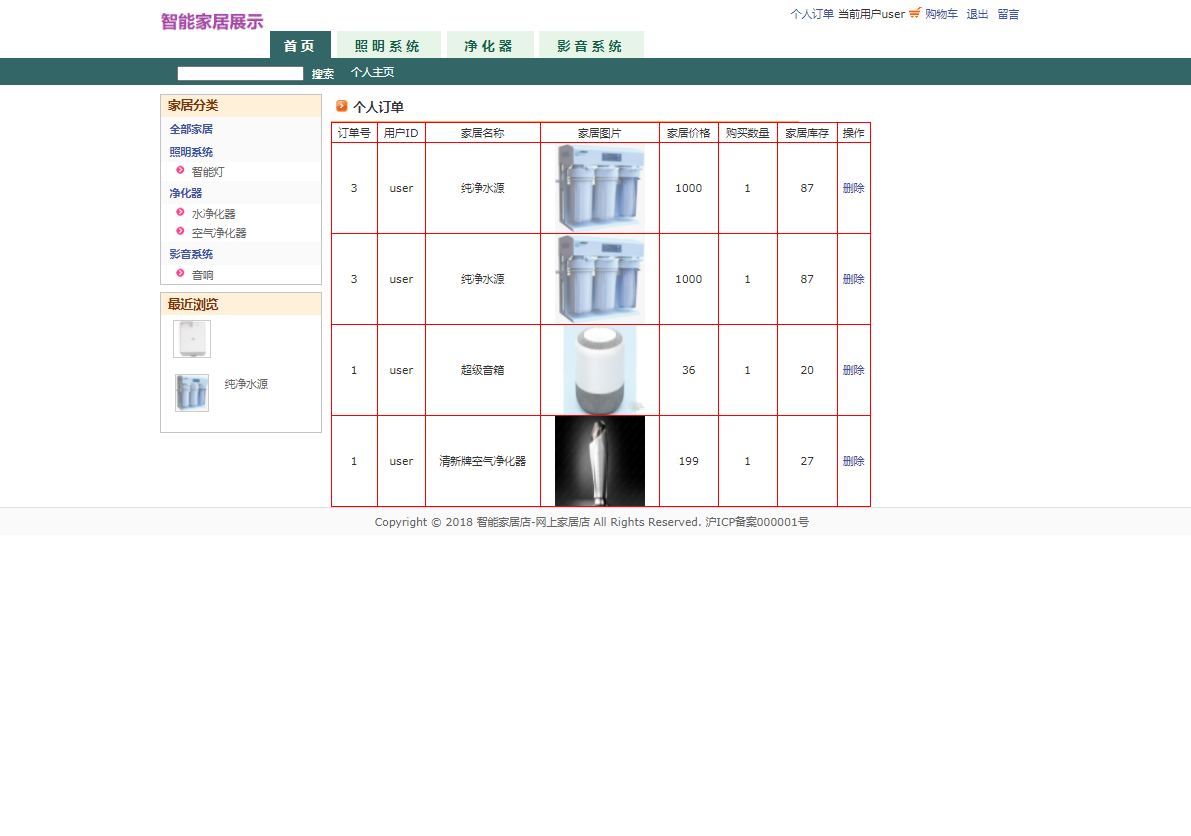 基于JSP+Servlet的智能家居控制系统 - 查看我的订单.png界面截图
