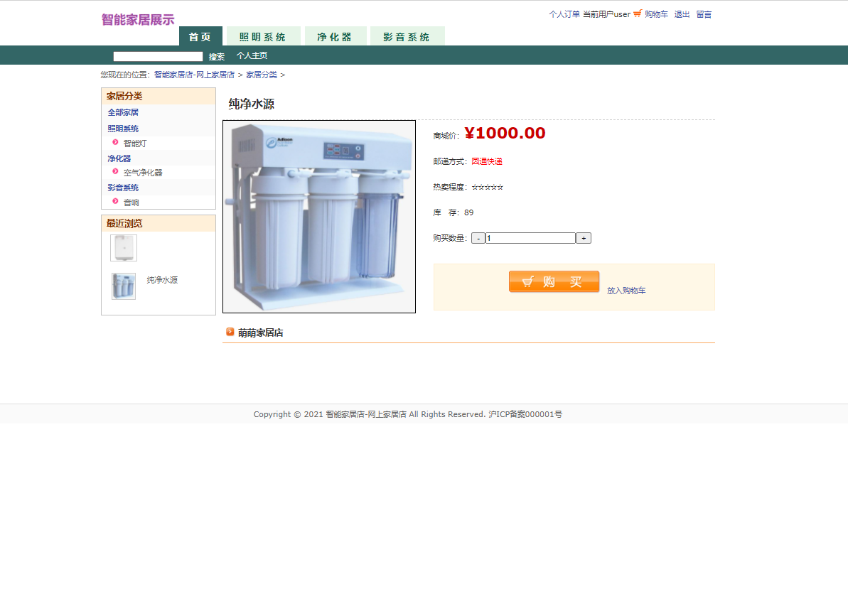基于JSP+Servlet的智能家居控制系统 - 查看商品详情.png界面截图