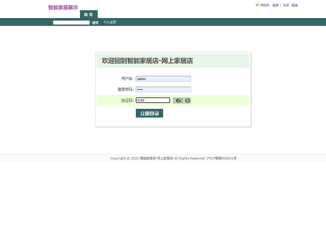 基于JSP+Servlet的智能家居控制系统 - 管理员登录.png界面截图