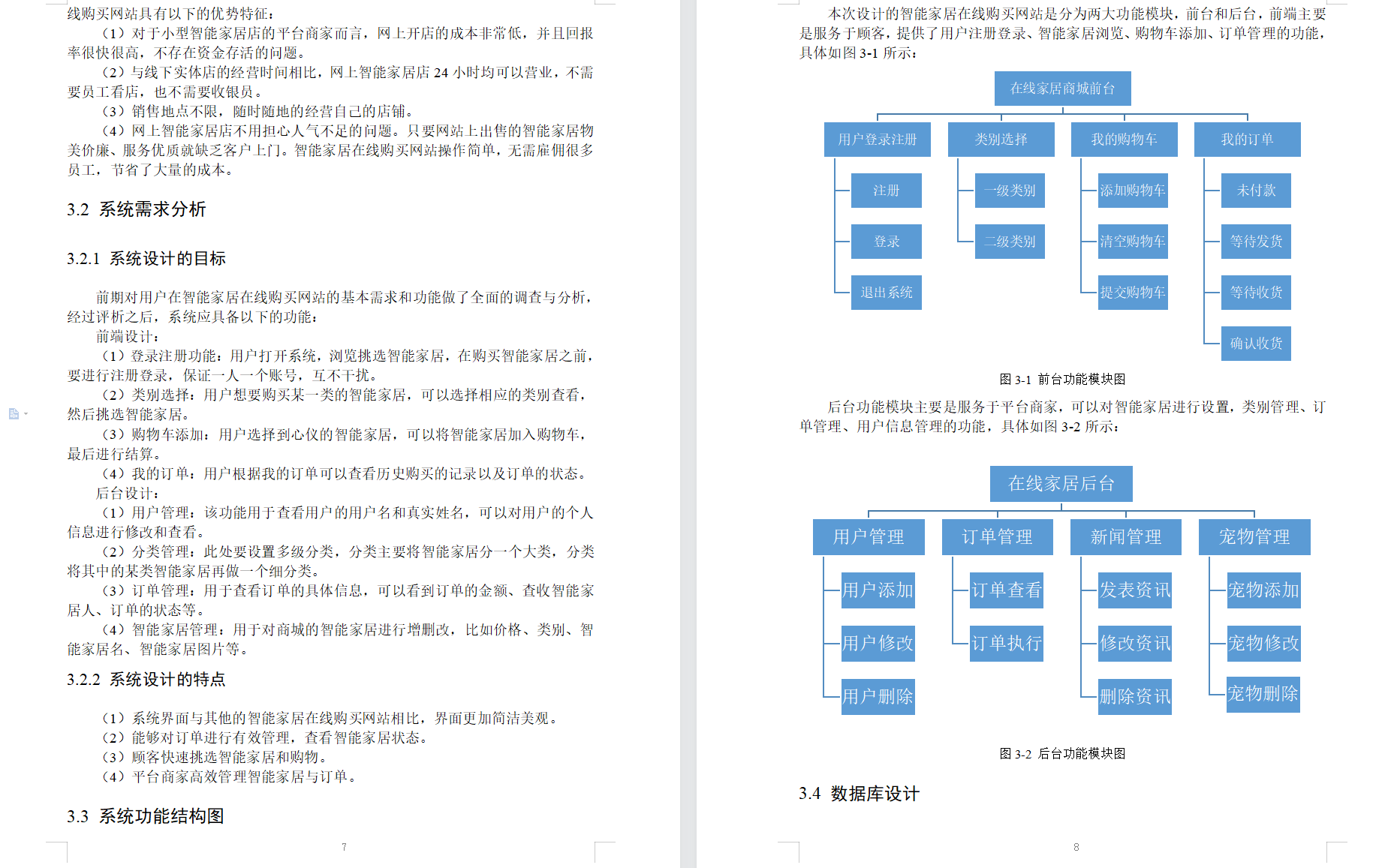 基于JSP+Servlet的智能家居控制系统 - 文稿截图1.png界面截图