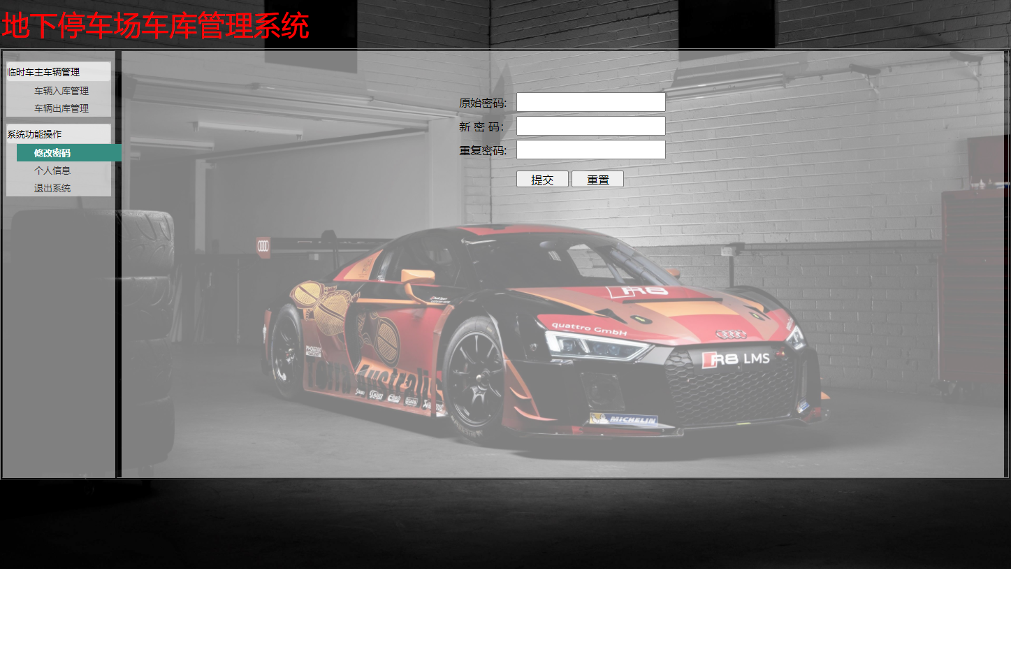 基于JSP+Servlet的智能停车场车位预约管理系统 - 修改密码.png界面截图