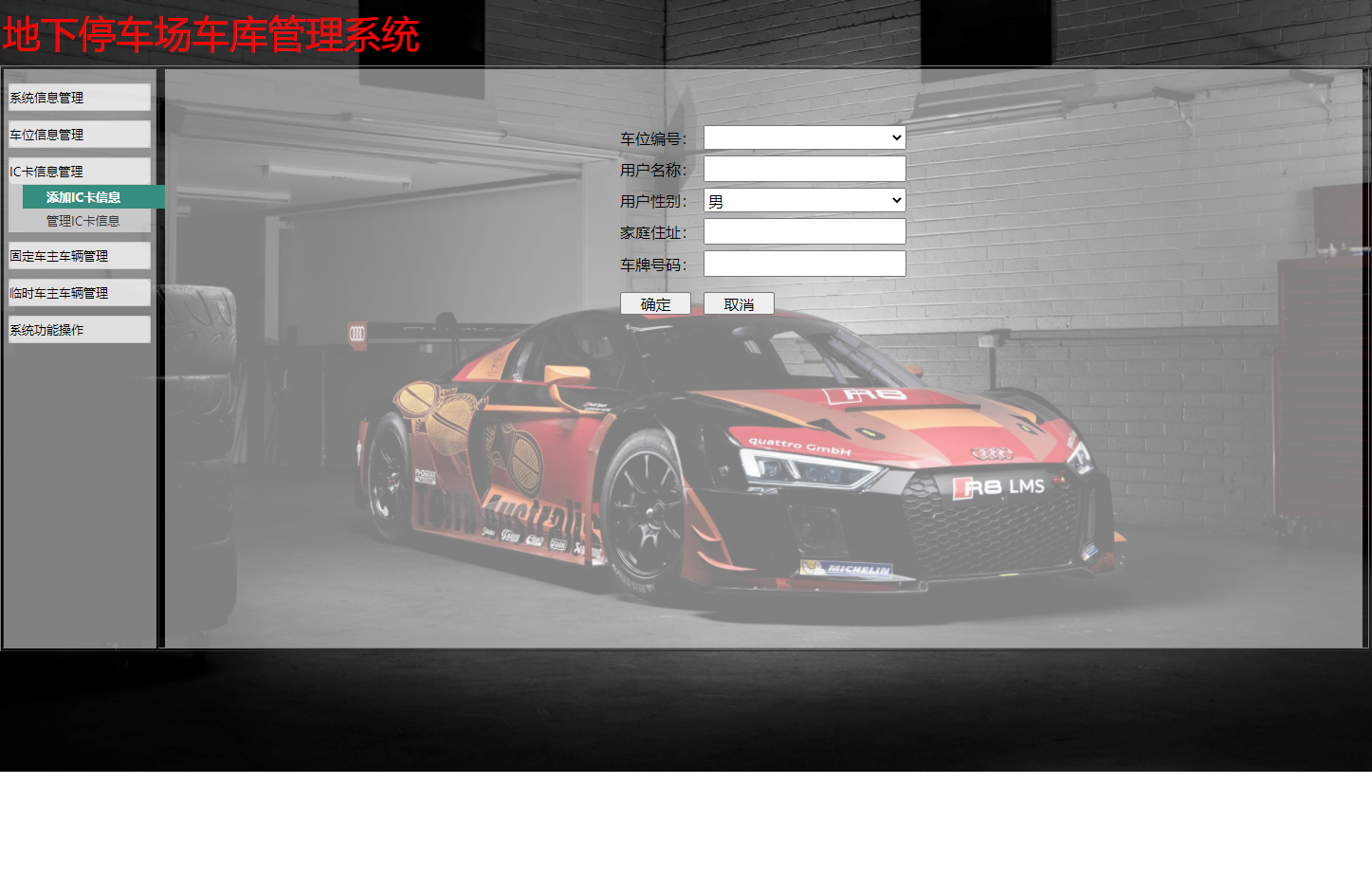 基于JSP+Servlet的智能停车场车位预约管理系统 - IC卡信息管理.png界面截图