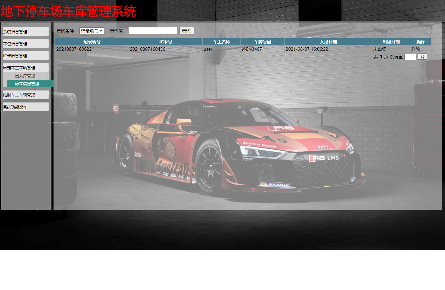基于JSP+Servlet的智能停车场车位预约管理系统 - 停车信息管理.png界面截图