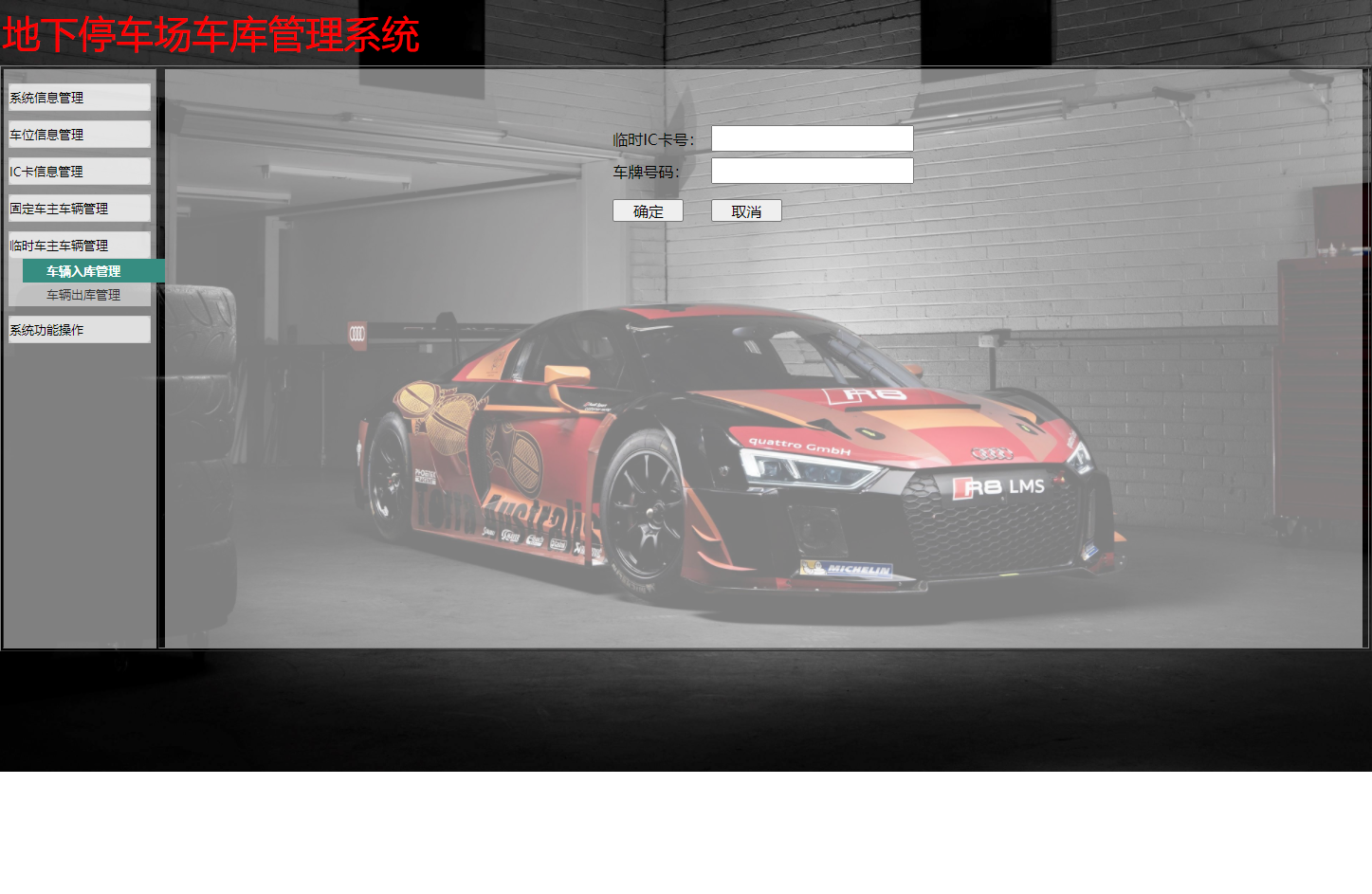基于JSP+Servlet的智能停车场车位预约管理系统 - 临时车辆入库管理.png界面截图