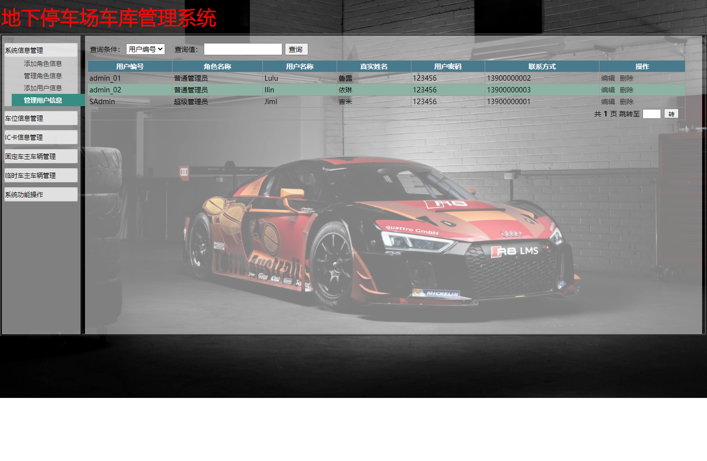 基于JSP+Servlet的智能停车场车位预约管理系统 - 管理用户信息.png界面截图