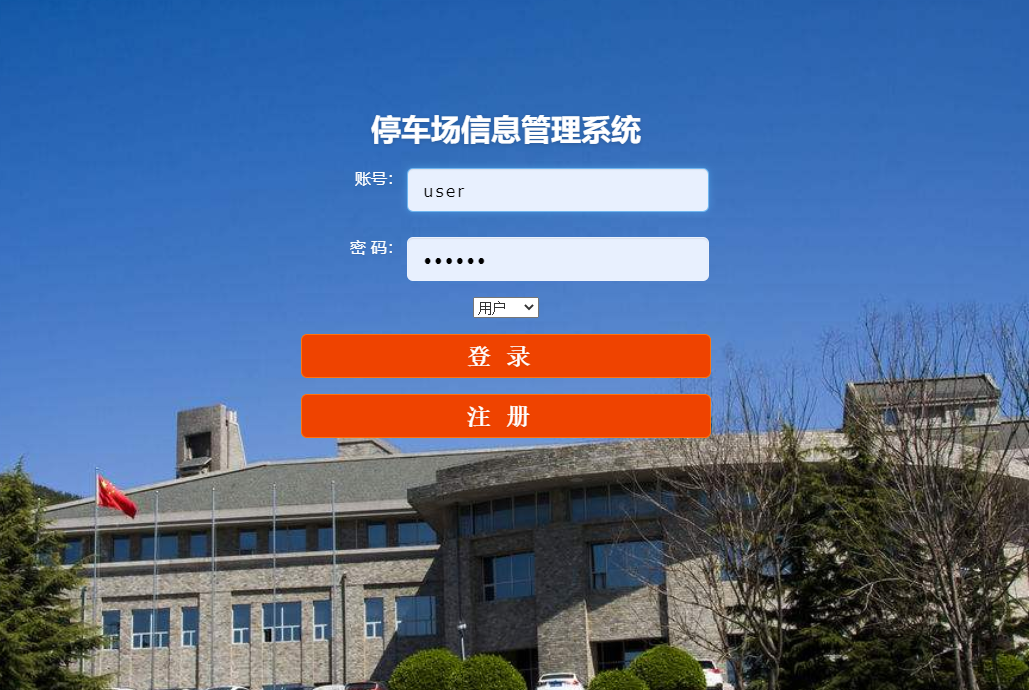 基于JSP+Servlet的智能停车场管理系统 - 项目主图界面截图预览