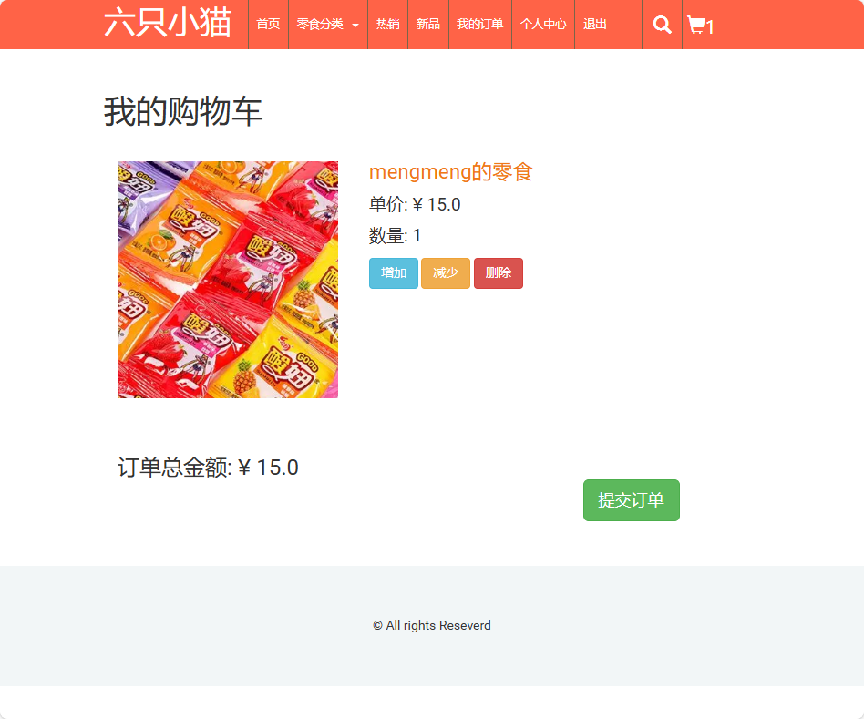 添加到购物车功能