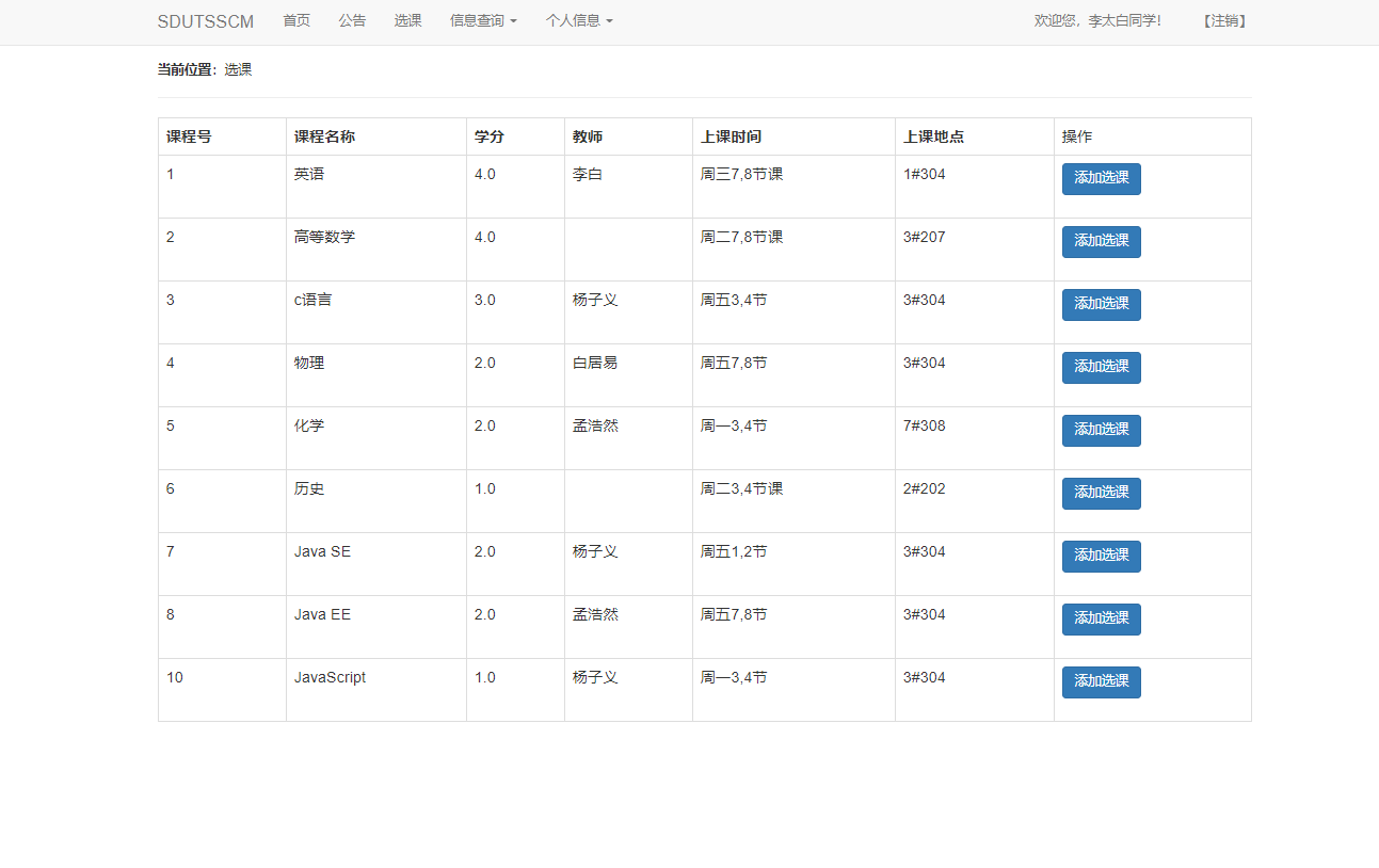 基于JSP+Servlet的学生选课管理系统 - 选择课程.png界面截图