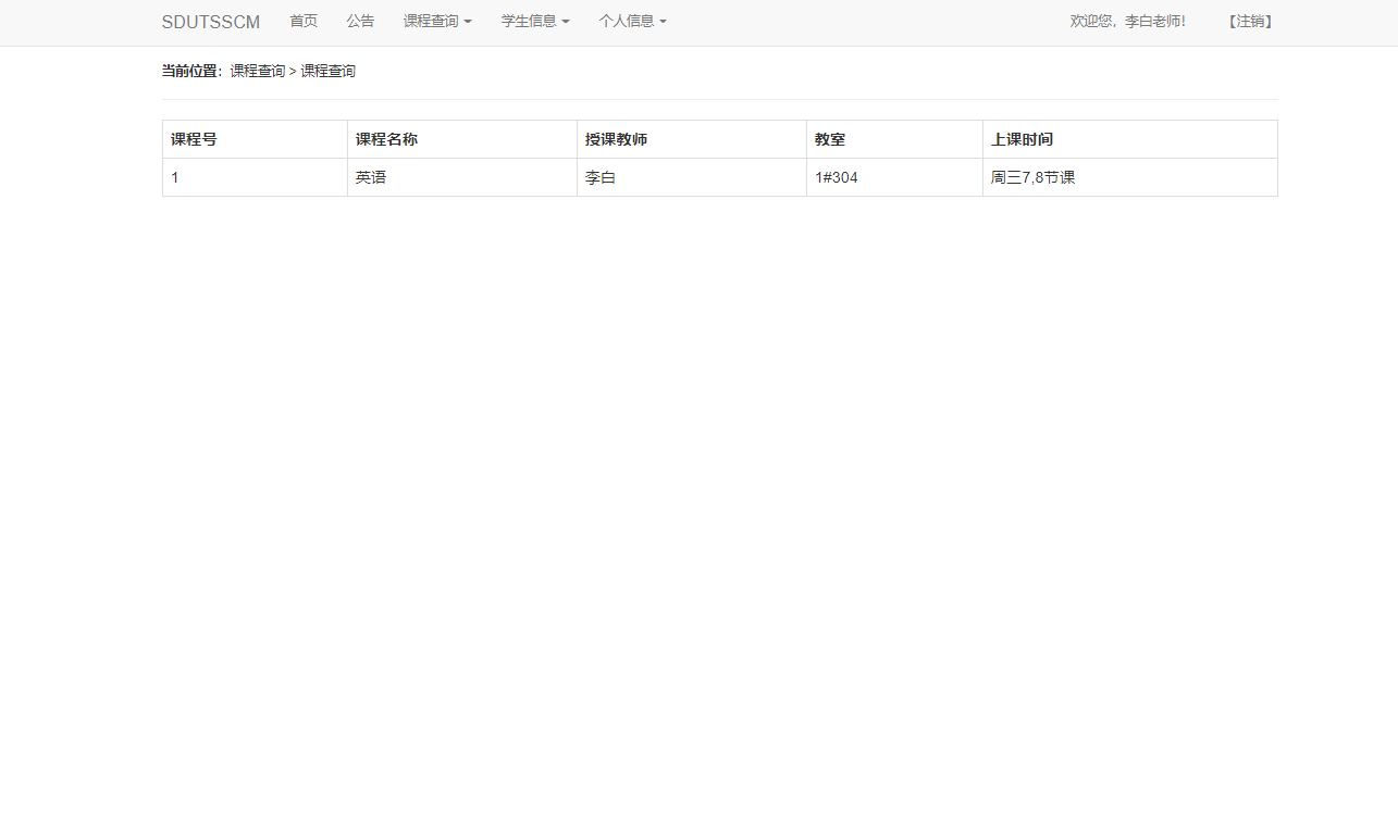基于JSP+Servlet的学生选课管理系统 - 查询课程.png界面截图