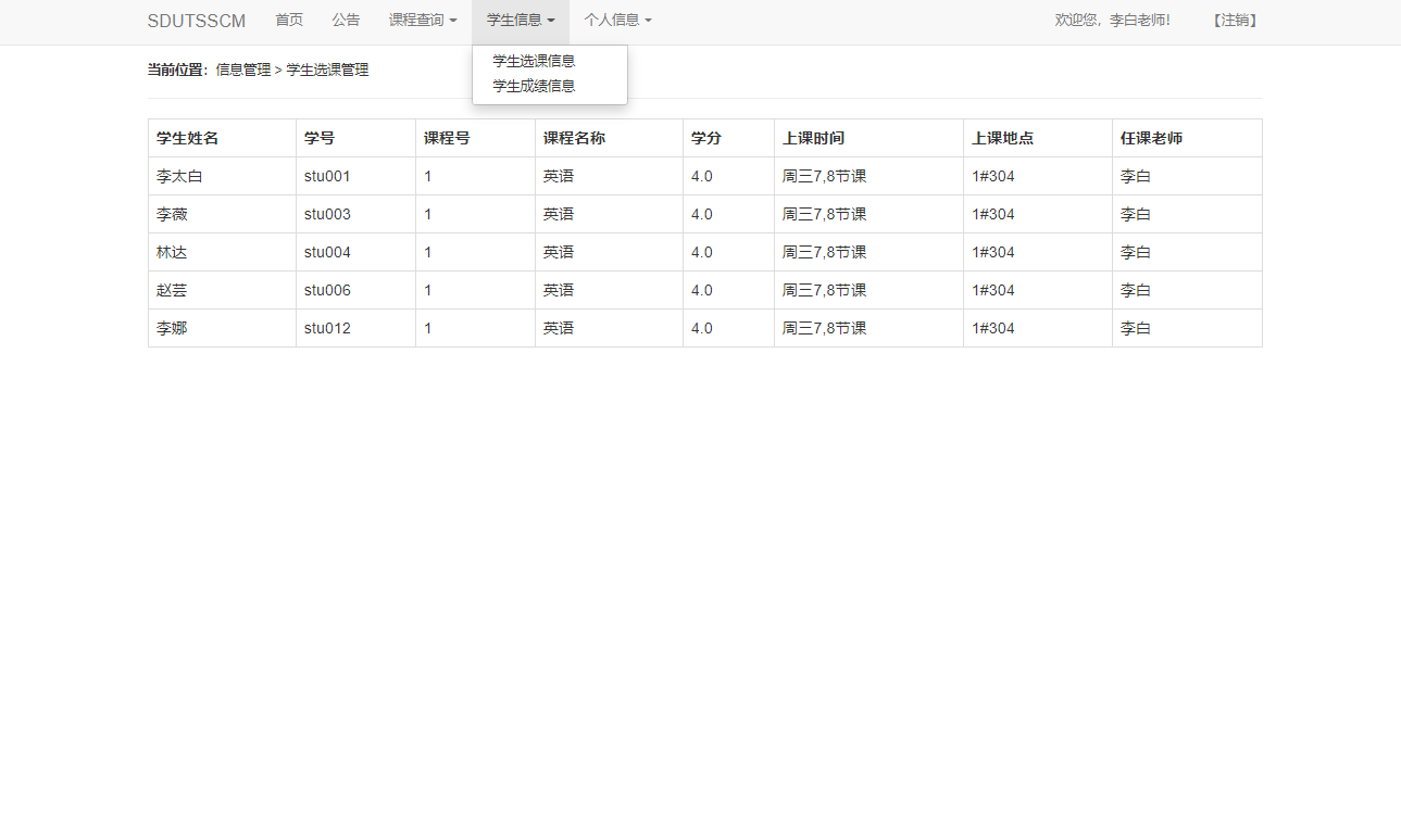基于JSP+Servlet的学生选课管理系统 - 查看学生选课信息.png界面截图