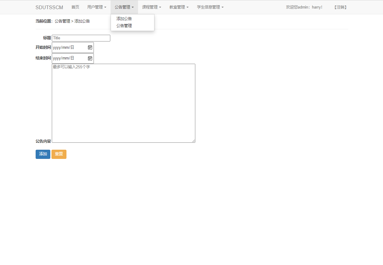 基于JSP+Servlet的学生选课管理系统 - 公告管理.png界面截图