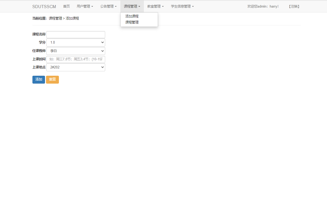基于JSP+Servlet的学生选课管理系统 - 课程管理.png界面截图