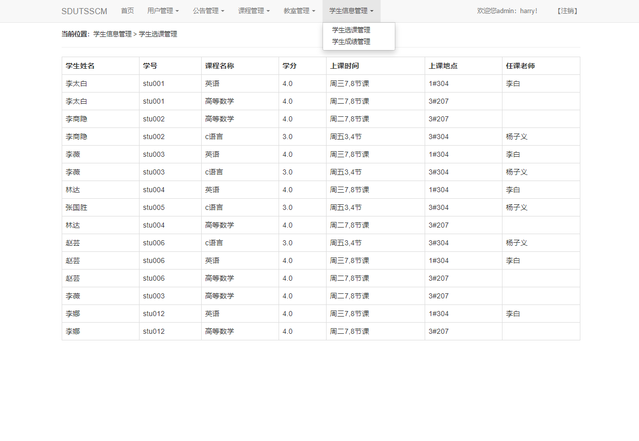 基于JSP+Servlet的学生选课管理系统 - 学生信息管理.png界面截图