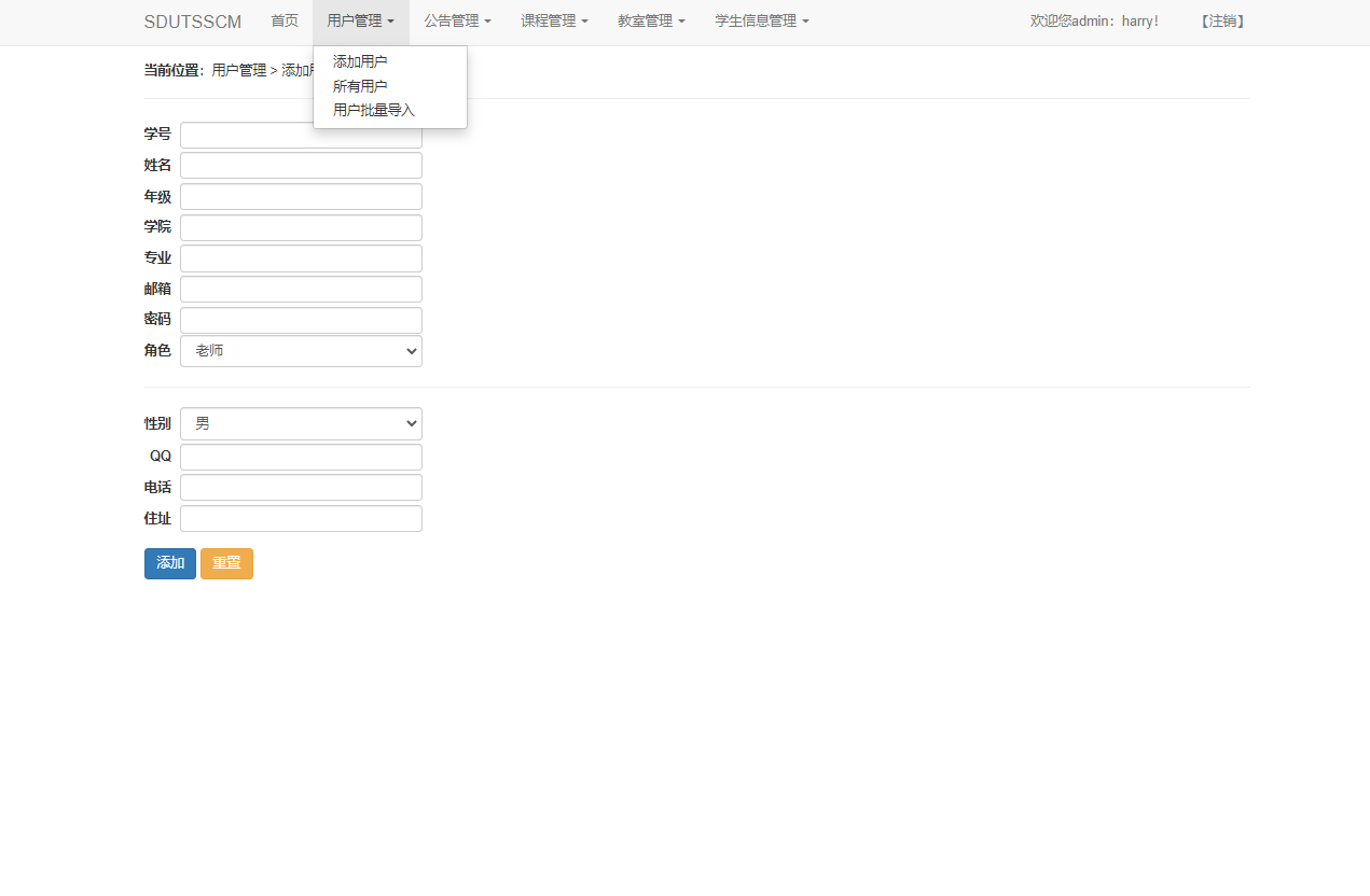 基于JSP+Servlet的学生选课管理系统 - 用户管理.png界面截图