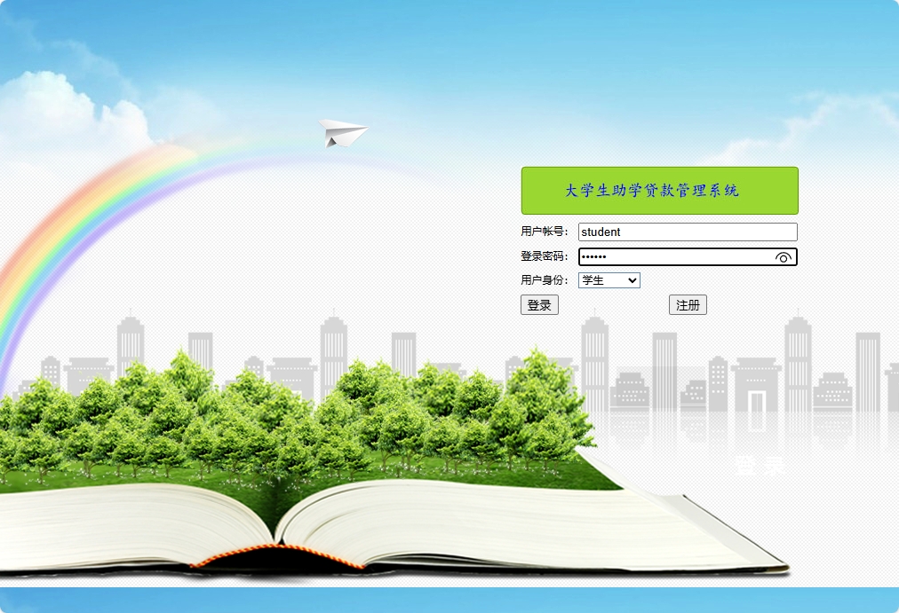 基于JSP+Servlet的助学贷款申报审核平台系统界面截图