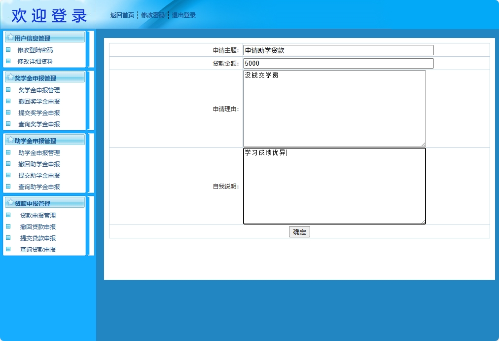 基于JSP+Servlet的助学贷款申报审核平台 - 提交贷款申报.png界面截图