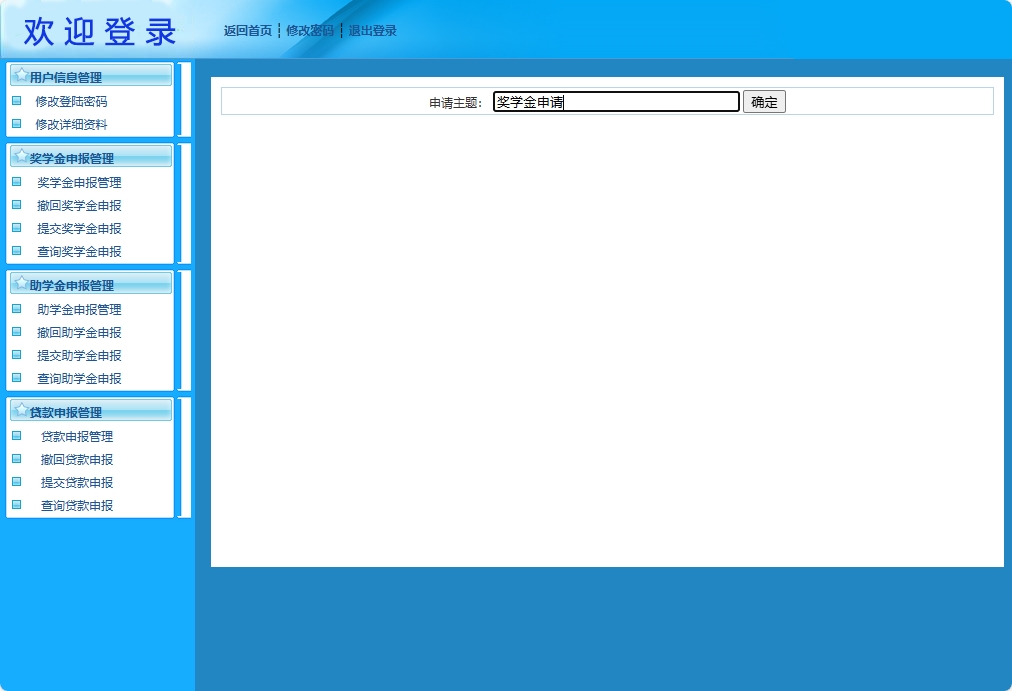 基于JSP+Servlet的助学贷款申报审核平台 - 查询奖学金申报.png界面截图