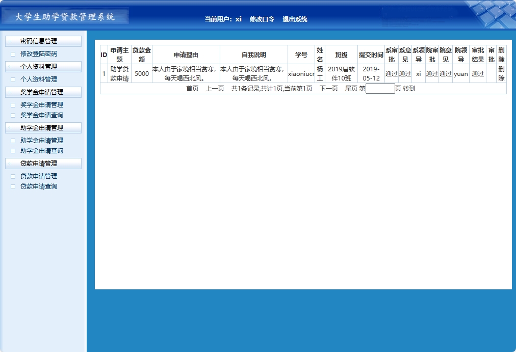 基于JSP+Servlet的助学贷款申报审核平台 - 贷款申请管理.png界面截图