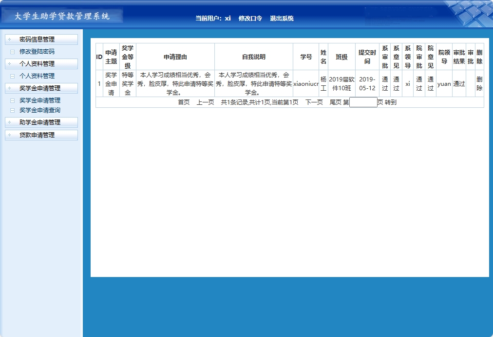 基于JSP+Servlet的助学贷款申报审核平台 - 奖学金申请管理.png界面截图