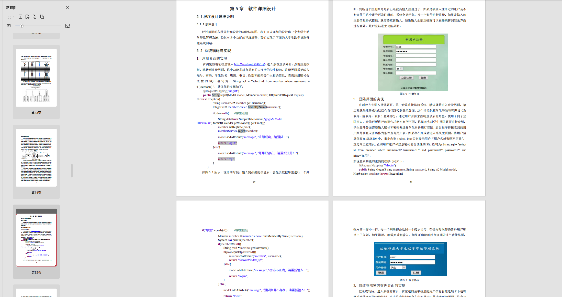 基于JSP+Servlet的助学贷款申报审核平台 - 论文文稿.png界面截图