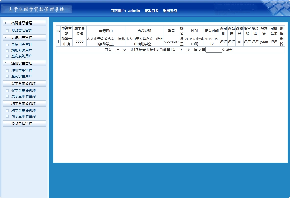 基于JSP+Servlet的助学贷款申报审核平台 - 助学金申请管理.png界面截图