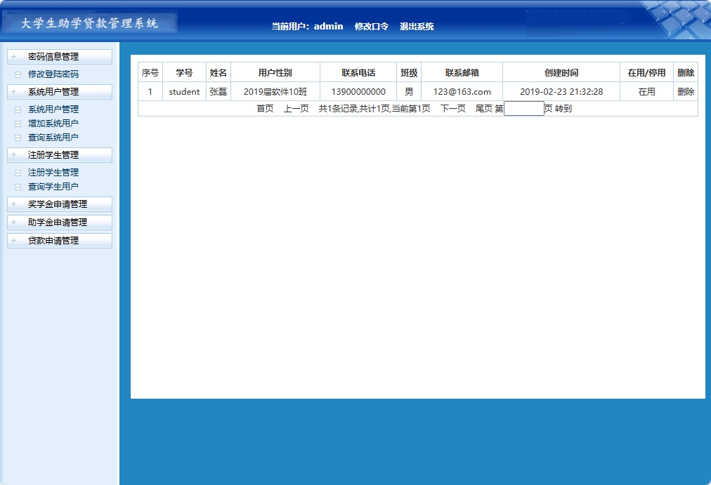 基于JSP+Servlet的助学贷款申报审核平台 - 注册学生管理.png界面截图