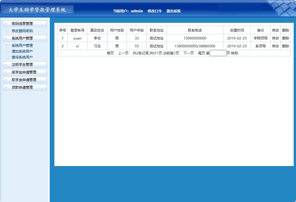 基于JSP+Servlet的助学贷款申报审核平台 - 用户管理.png界面截图