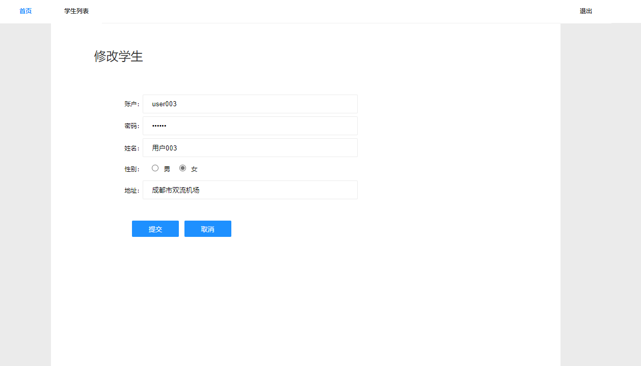 基于JSP+Servlet的学生信息管理系统 - 信息编辑.png界面截图