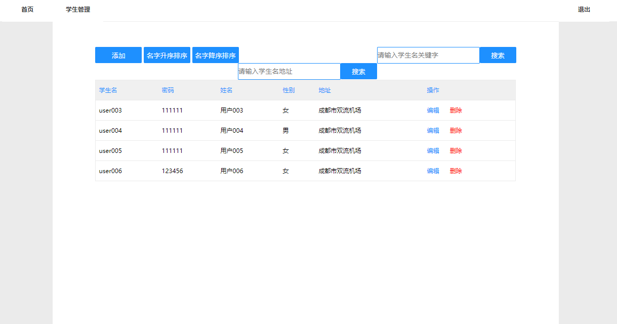 基于JSP+Servlet的学生信息管理系统 - 信息搜索.png界面截图