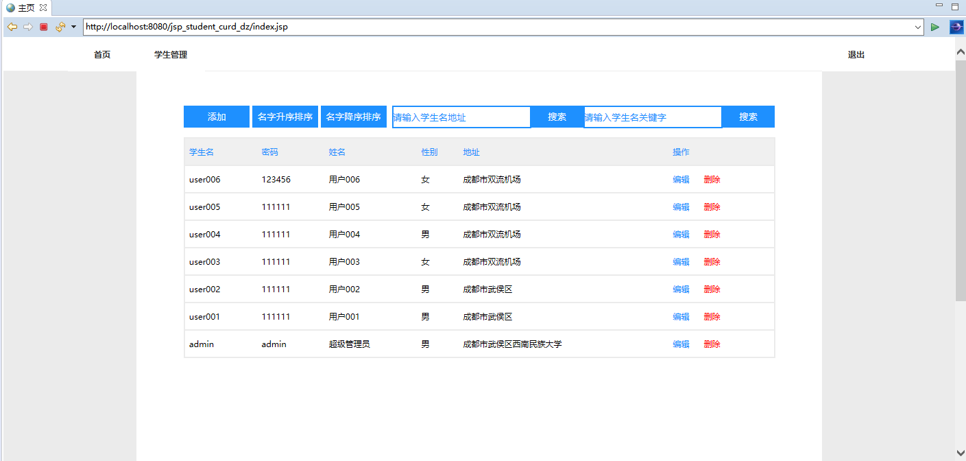 基于JSP+Servlet的学生信息管理系统 - 查看学生列表.png界面截图