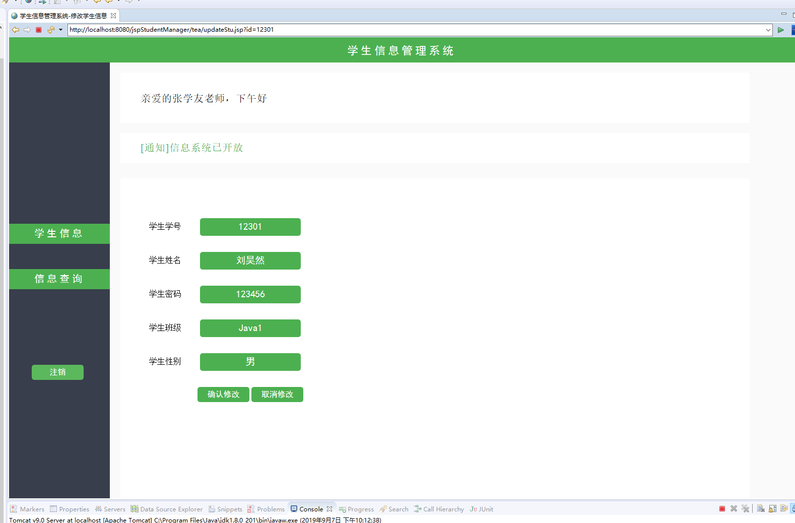 基于JSP+Servlet的学生信息管理与查询系统 - 修改学生.png界面截图