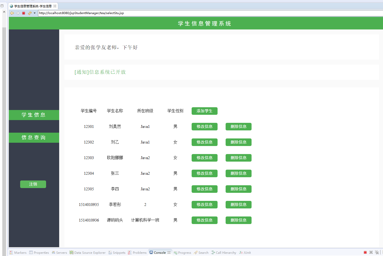 基于JSP+Servlet的学生信息管理与查询系统 - 展示学生.png界面截图