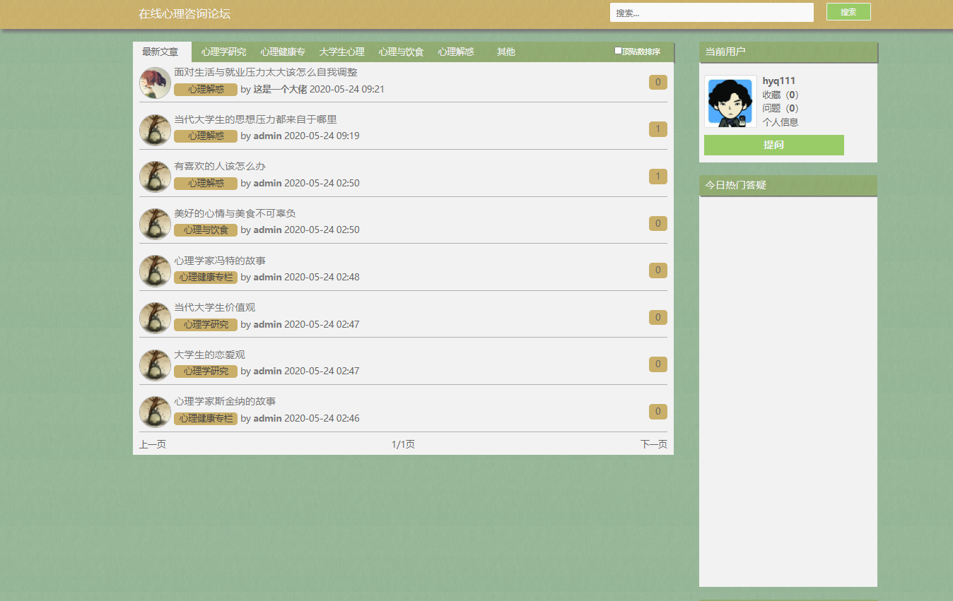 基于JSP+Servlet的大学生心理交流论坛系统 - 按分类查看.png界面截图