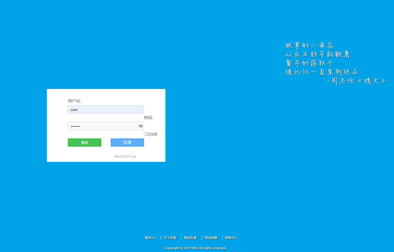 基于JSP+Servlet的大学生心理交流论坛系统 - 用户登录.png界面截图