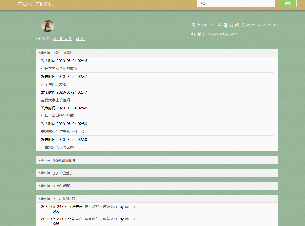 基于JSP+Servlet的大学生心理交流论坛系统 - 查看个人发帖记录.png界面截图