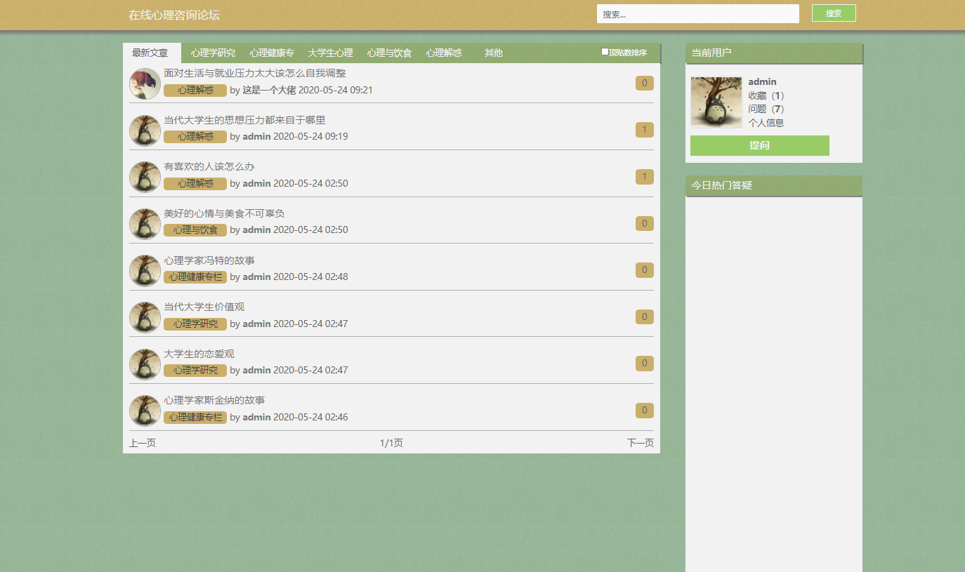 基于JSP+Servlet的大学生心理交流论坛系统 - 查看并管理帖子.png界面截图