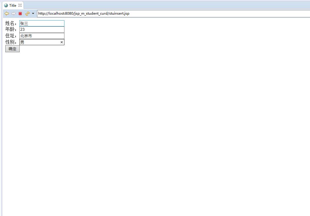 基于JSP+Servlet的学生信息分页管理系统 - 增加学生.jpg界面截图