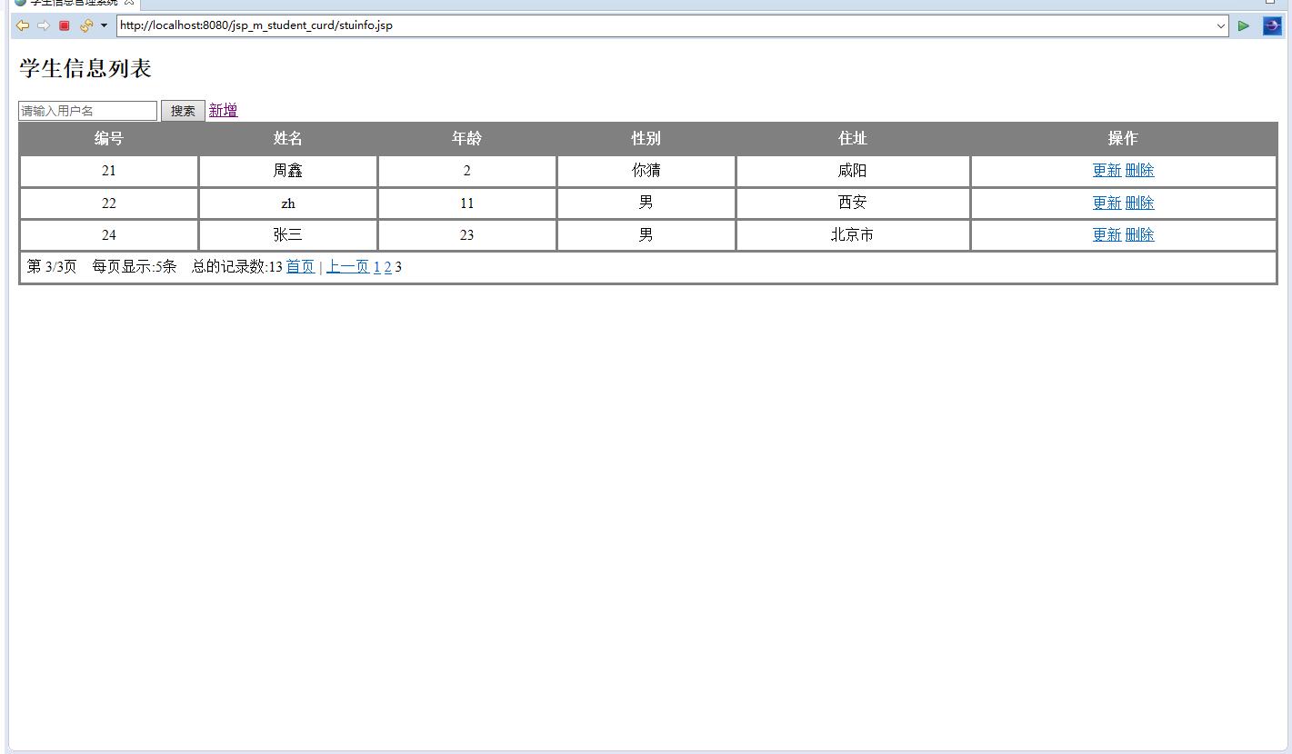 基于JSP+Servlet的学生信息分页管理系统 - 缩略图 3