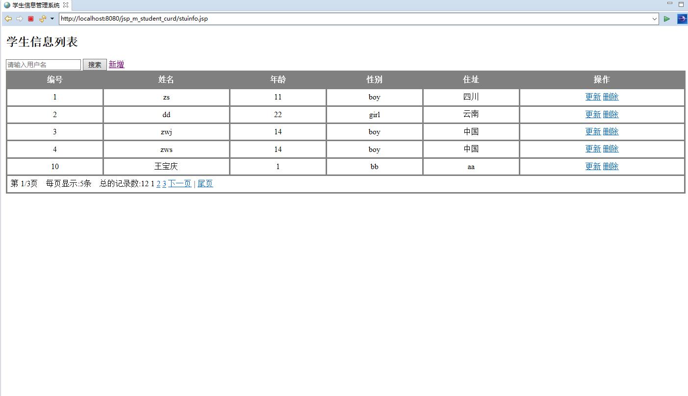 基于JSP+Servlet的学生信息分页管理系统 - 缩略图 2