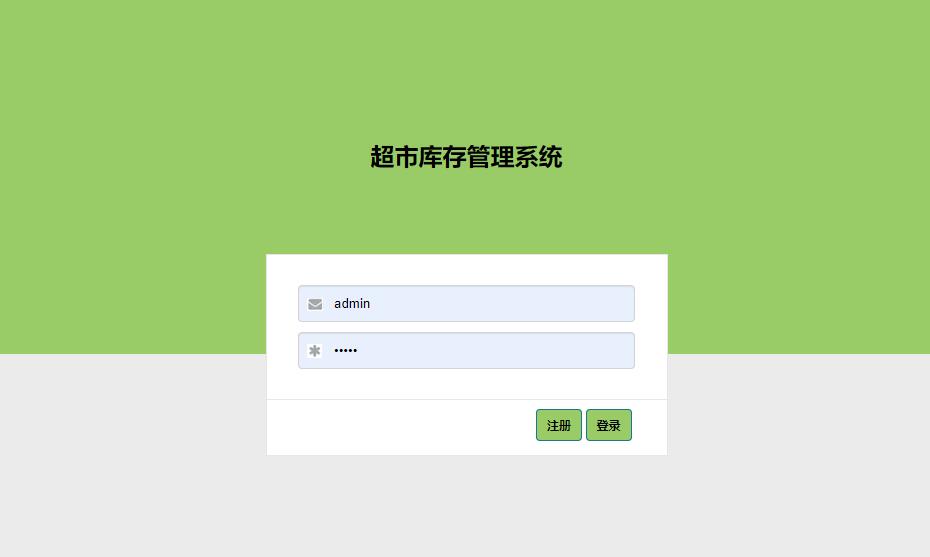 基于JSP+Servlet的中小型超市库存管理系统 - 管理员登录.jpg界面截图