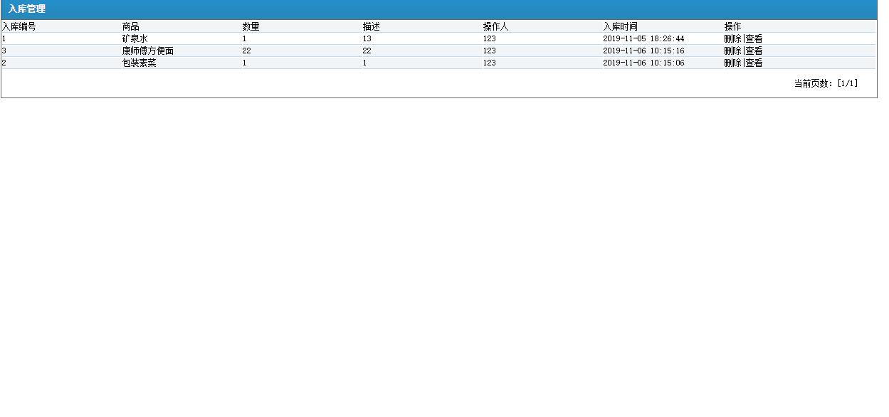 基于JSP+Servlet的中小型超市库存管理系统 - 商品入库管理.jpg界面截图