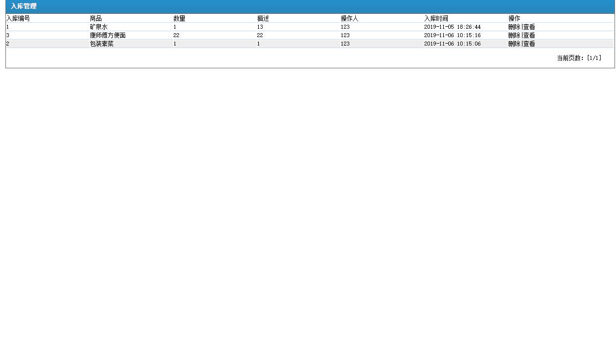 基于JSP+Servlet的中小型超市库存管理系统 - 商品出库管理.jpg界面截图