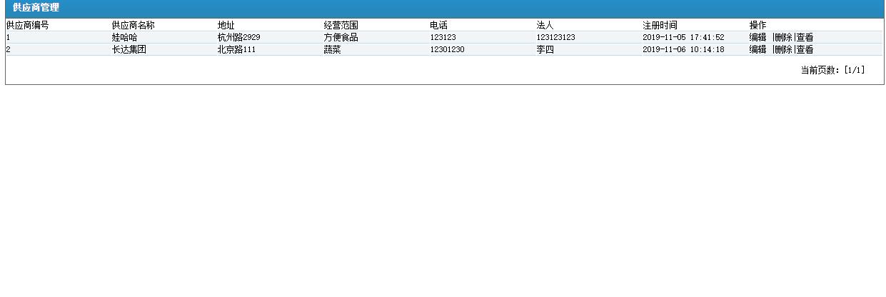 基于JSP+Servlet的中小型超市库存管理系统 - 供应商管理.jpg界面截图