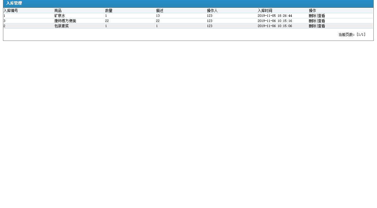 基于JSP+Servlet的中小型超市库存管理系统 - 出入库管理.jpg界面截图
