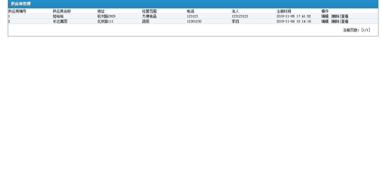 基于JSP+Servlet的中小型超市库存管理系统 - 供应商管理.jpg界面截图