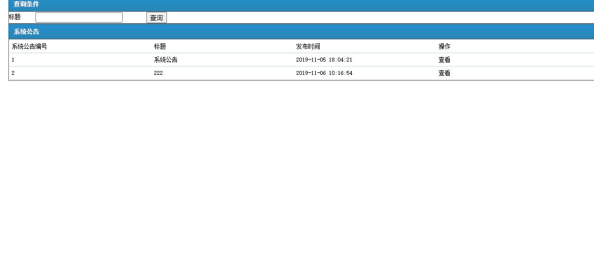 基于JSP+Servlet的中小型超市库存管理系统 - 系统公告查看.jpg界面截图